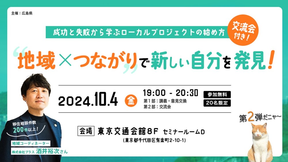 【第2弾!リアル開催】地域×つながりで新しい自分を発見！～実践者と語る、地域の活かし方～